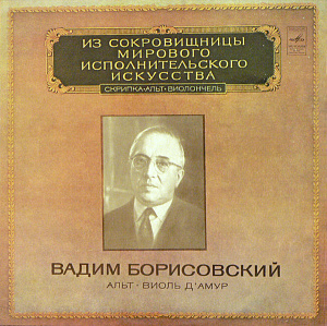 Альт ● Виоль Д'Амур