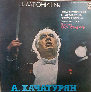 Симфония № 1