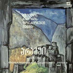 Фольклорный хор Душетского района