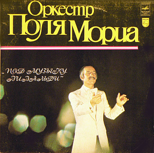 Под Музыку Вивальди