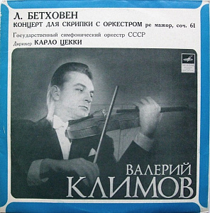 Концерт Для Скрипки С Оркестром Ре Мажор, Соч. 61